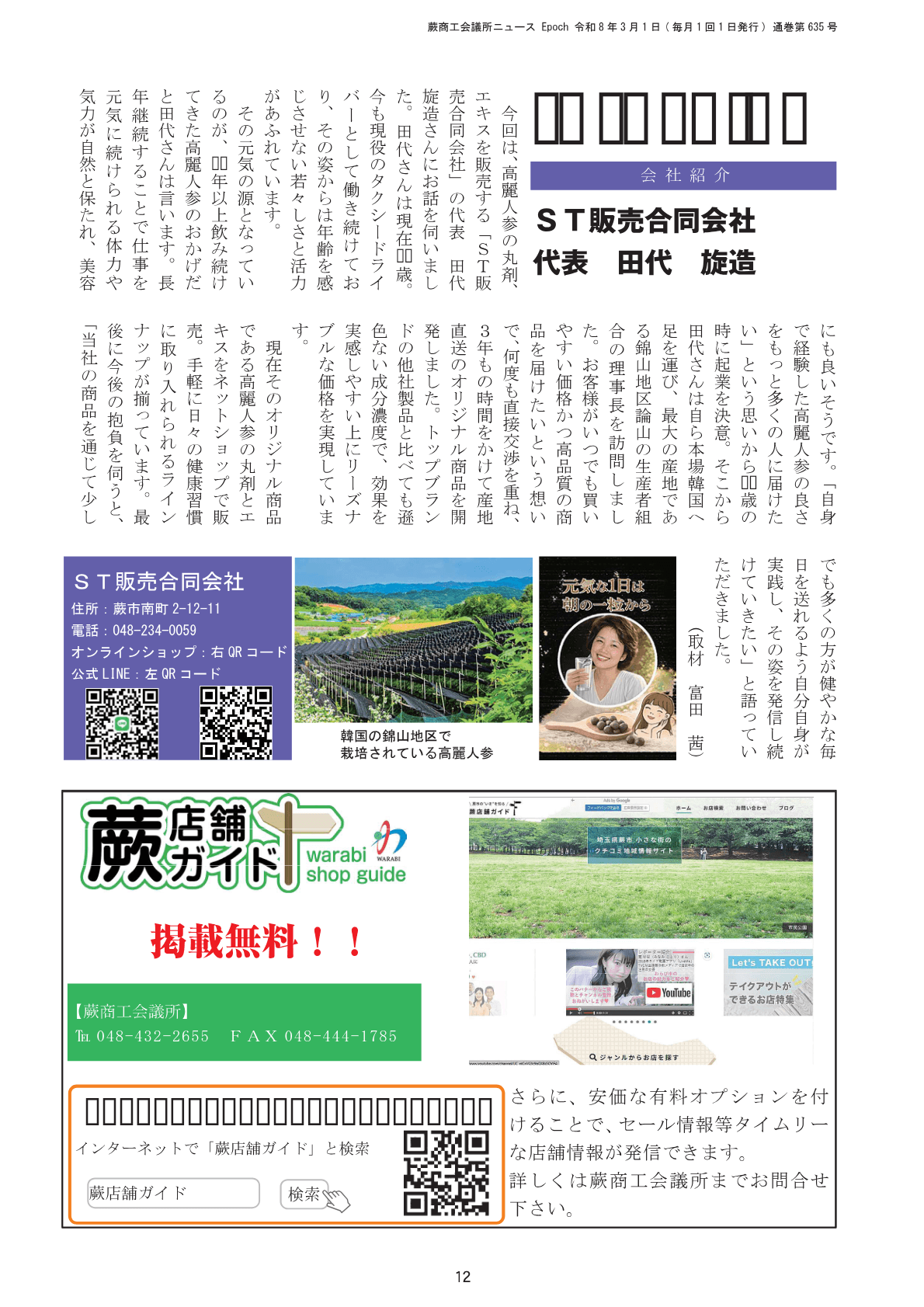 蕨商工会議所 会報誌 掲載記事